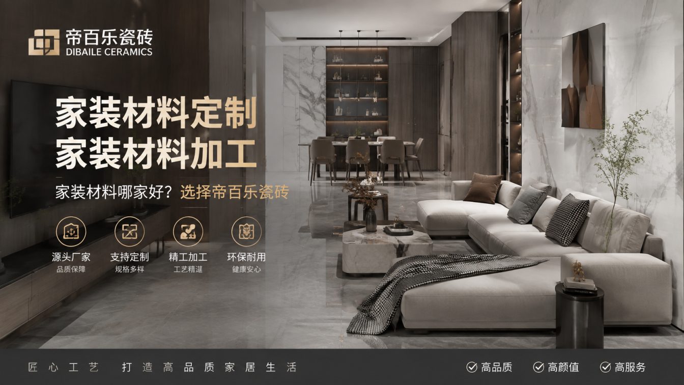 道县广东工厂直供好瓷砖